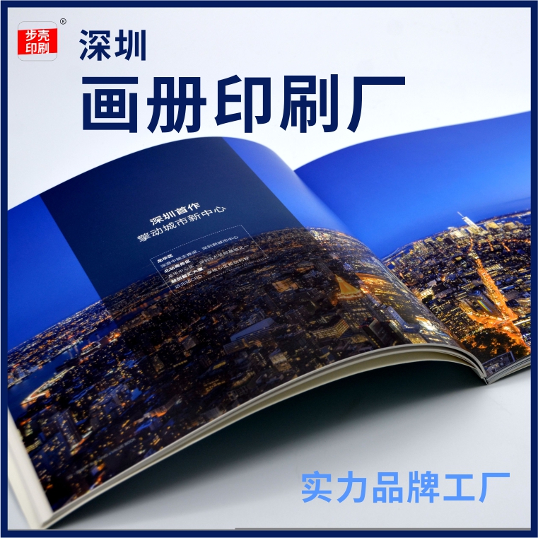 畫冊印刷廠，畫冊印製印刷廠家廣東