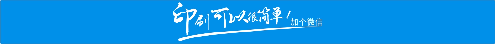 深圳企业画册印刷加个微信 深圳企业画册印刷加个微信