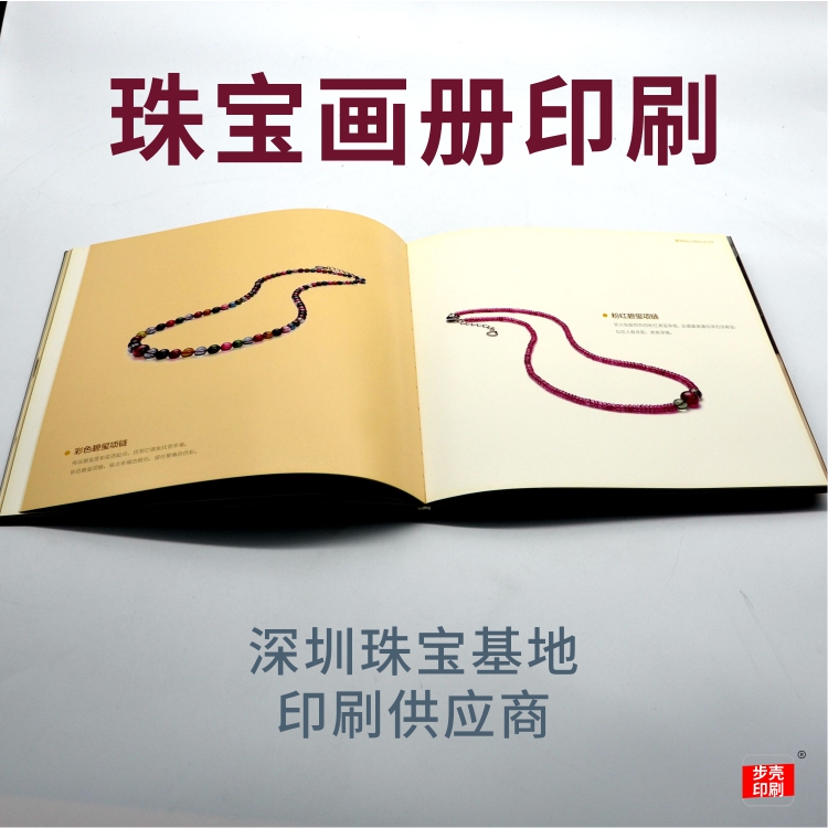 珠寶宣傳冊印刷,珠寶畫冊印刷 珠寶宣傳冊印刷,珠寶畫冊印刷